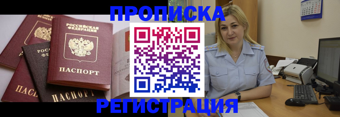 прописка ребенка в Пересвете